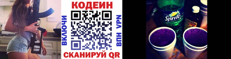 Codein Purple Drank  Купить  Звенигород 